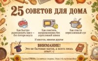 25 советов
